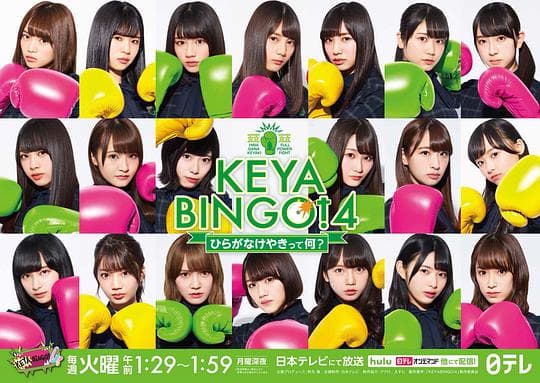 KEYABINGO!4