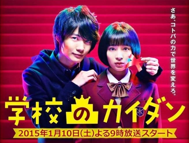 Gakkô no kaidan