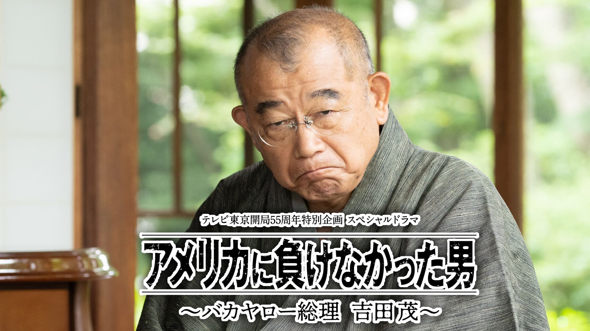 Amerika ni Makenakatta Otoko