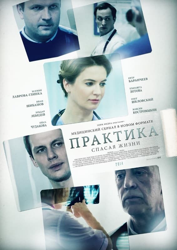 Praktika