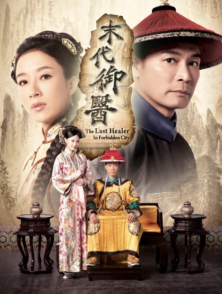 The Last Healer in the Forbidden City