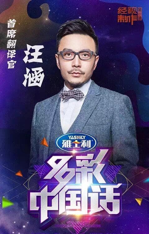 多彩中国话