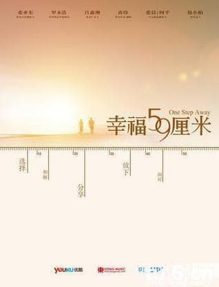 幸福59厘米之无镜的爱