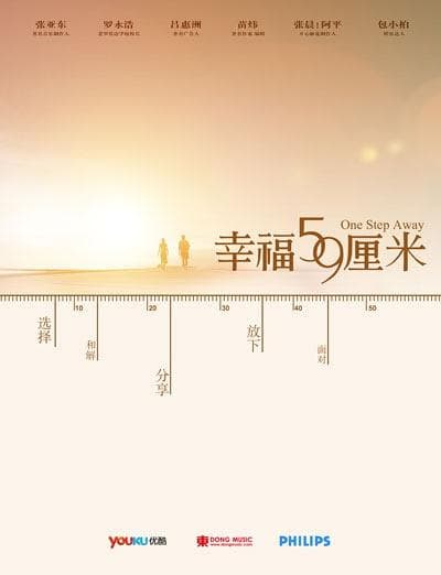 幸福59厘米之夜天使