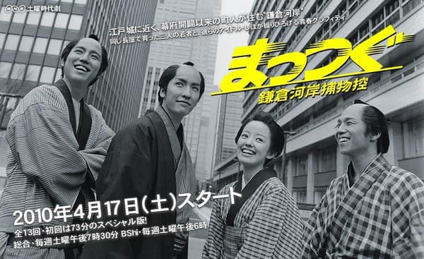 Mattsugu: Kamakura gashi torimono hikae