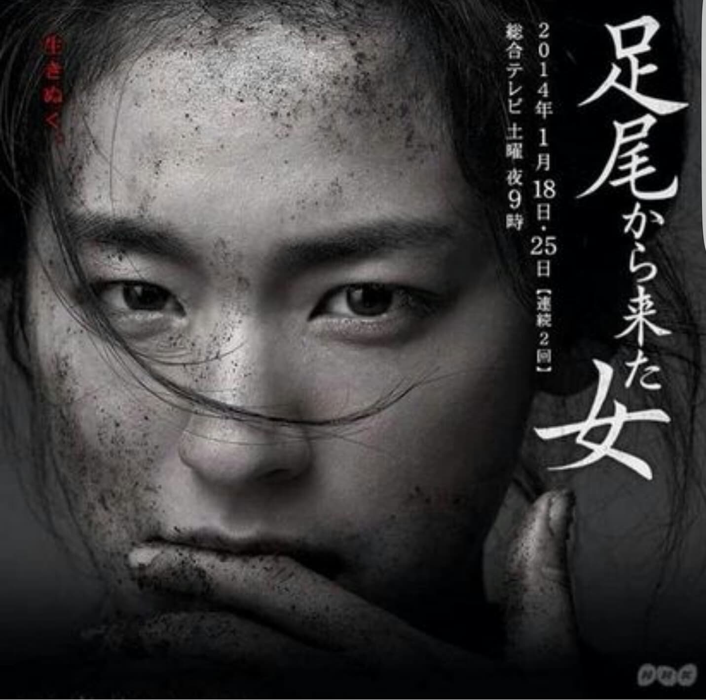 The Woman from Ashio