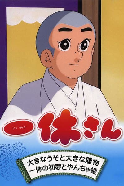 Ikkyu the Little Monk