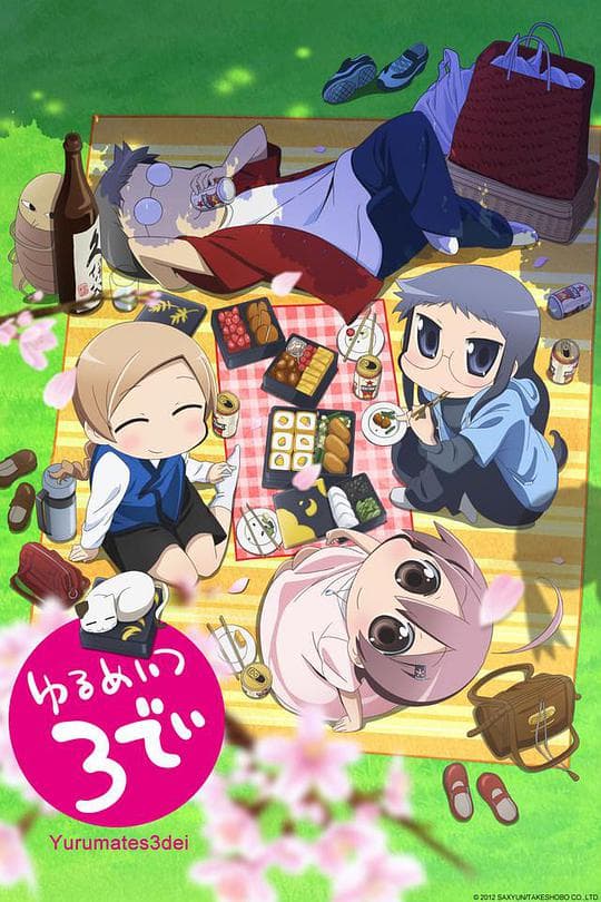 希望宅邸 TV版