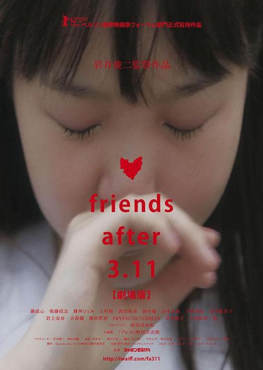 3.11后的朋友们 剧场版