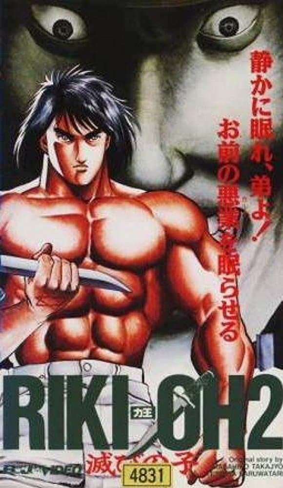 Riki-Oh 2: Child of Destruction