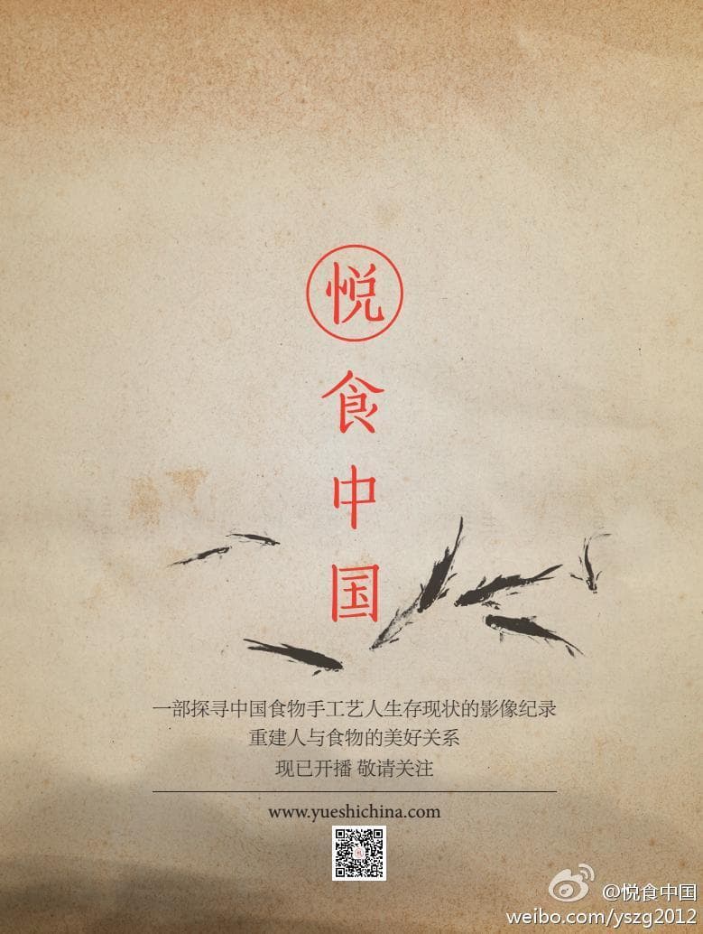 Yue Shi Zhong Guo
