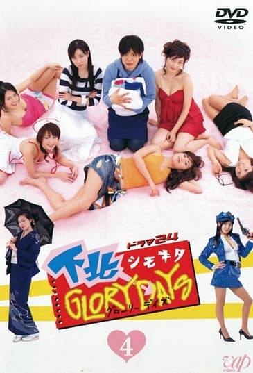 Shimokita Glory Days