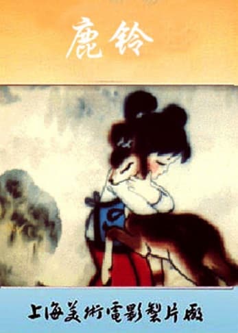 Lu ling