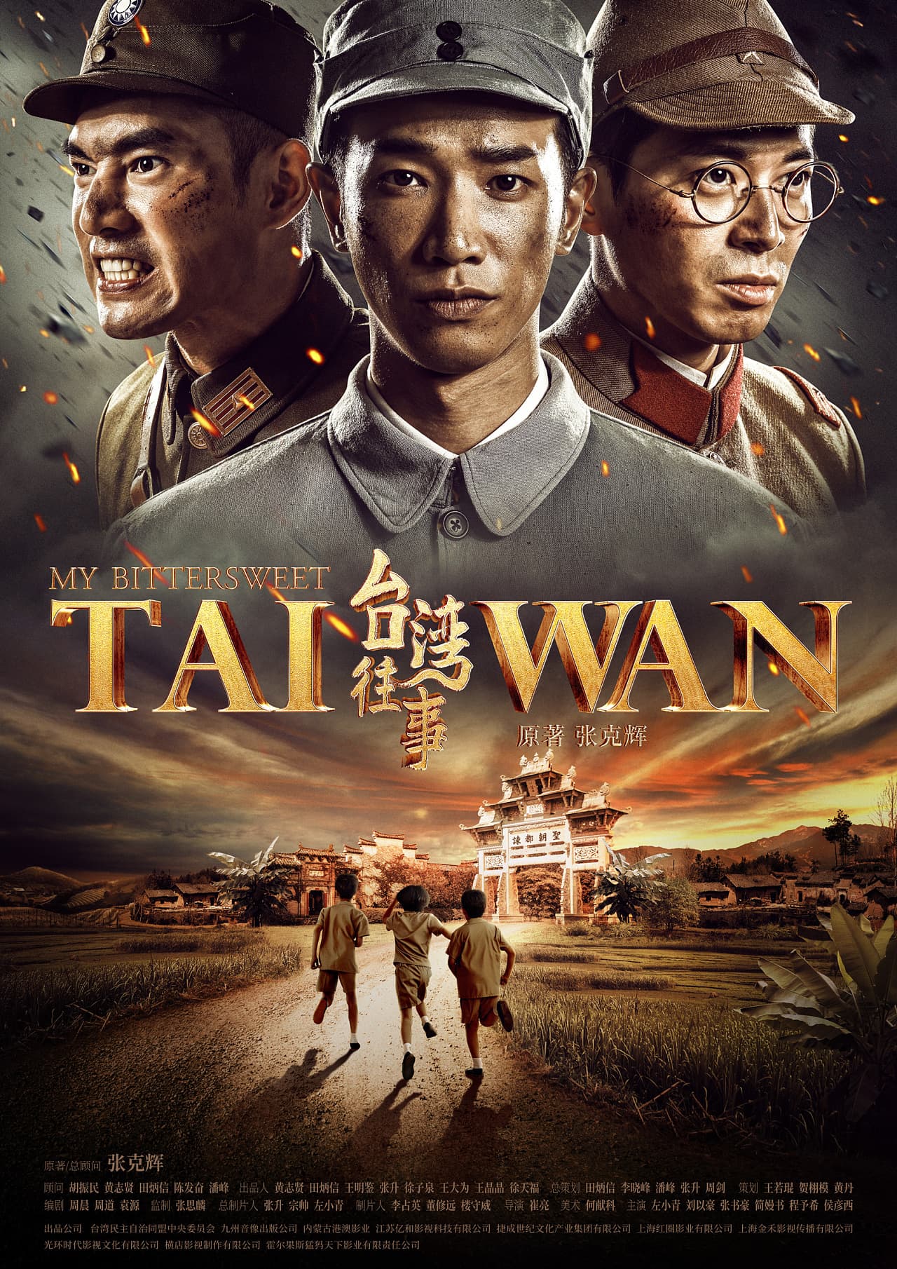 My Bittersweet Taiwan