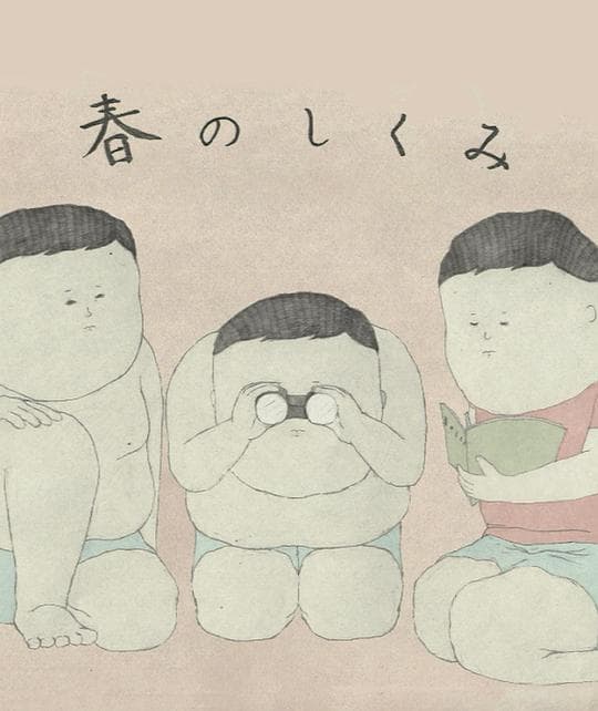 春之韵律