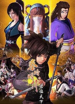 The Legend of Qin
