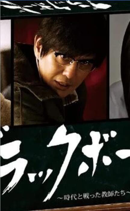 黑板 第3夜