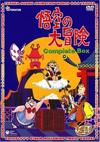 Goku no daiboken
