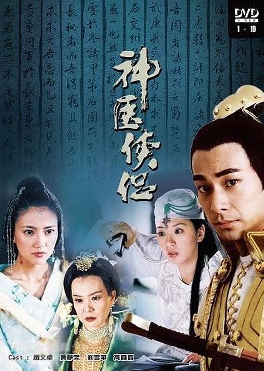 The Miracle Healer Couple