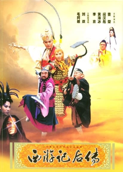 Journey to the West 2000