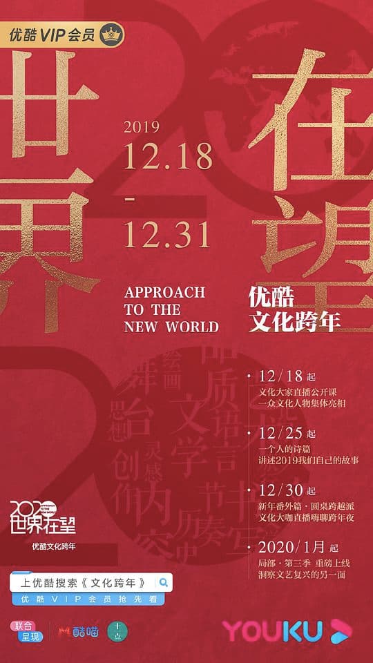 2020世界在望
