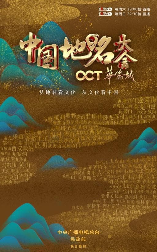 中国地名大会 第一季