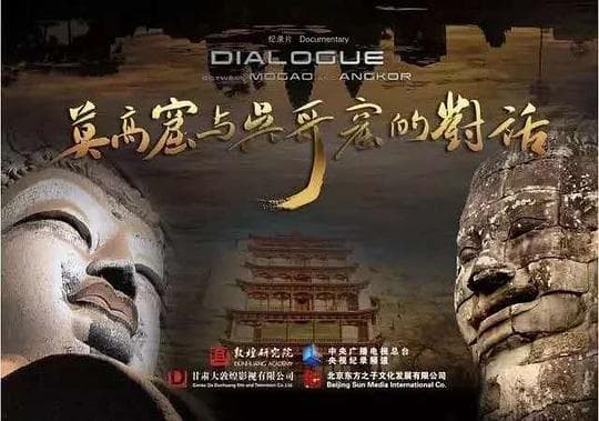 莫高窟与吴哥窟的对话
