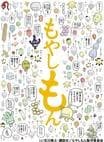 萌菌物语 DVD特典
