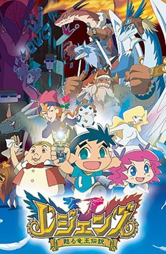 Rejienzu: Yomigaeru ryuuou densetsu