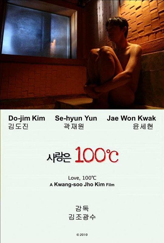 爱情100度