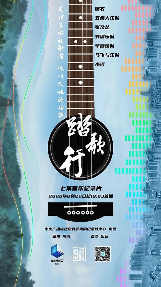 踏歌行