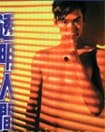 透明人間 DEAD ZONE IN ZEUS