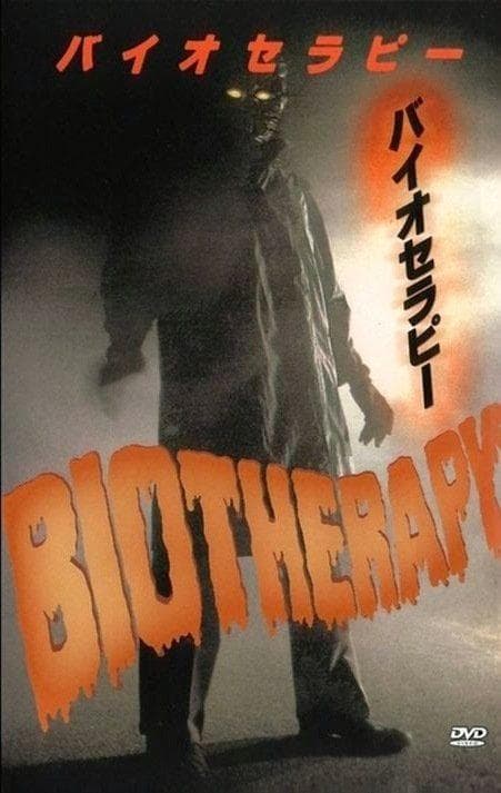怪人