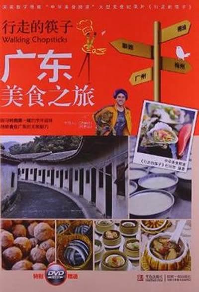行走的筷子