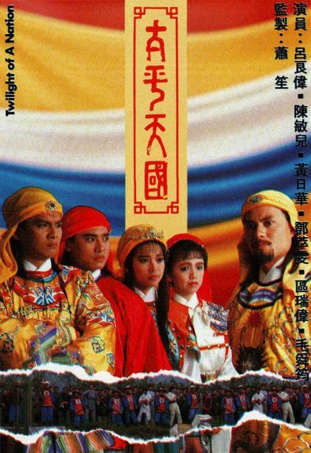 太平天国