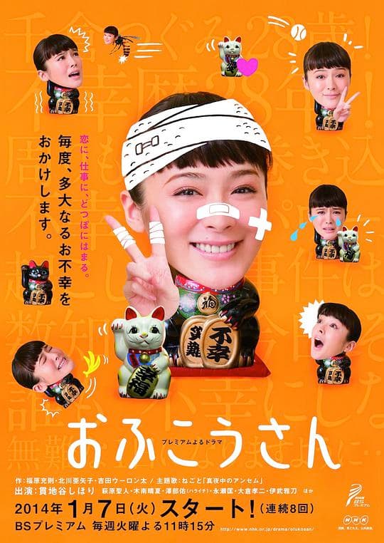 不幸小姐