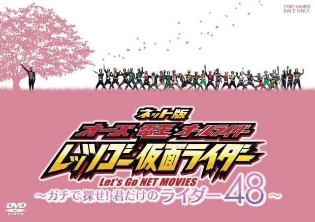 假面骑士OOO&电王40TH网络版 48星座属于你自己的骑士