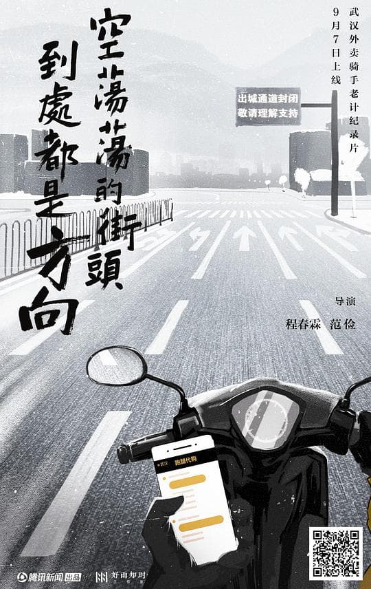 空荡荡的街头，到处都是方向
