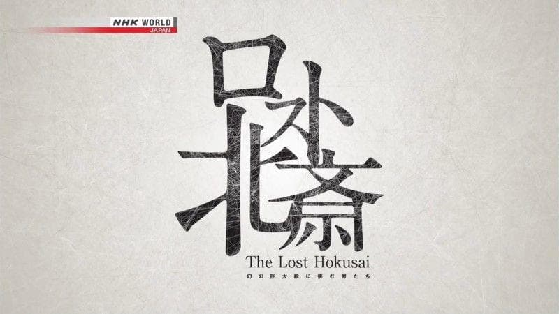 The Lost Hokusai