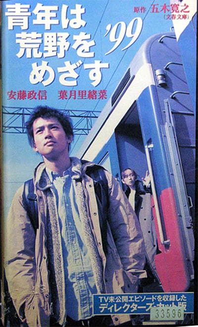 青年以荒野为目标