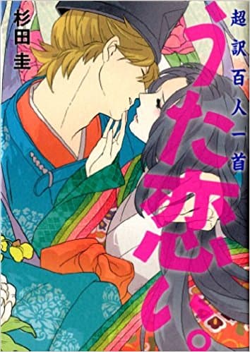Choyaku Hyakunin Isshu: Uta Koi