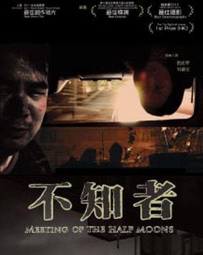 不知者