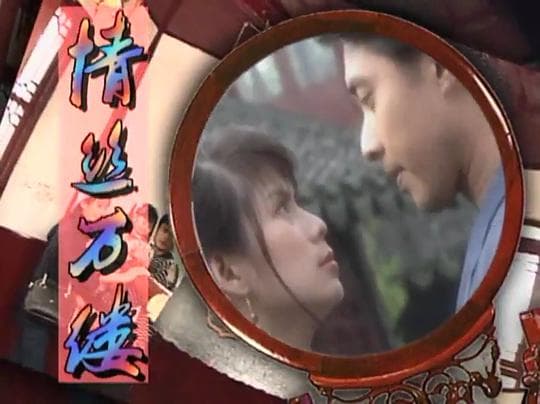 情丝万缕