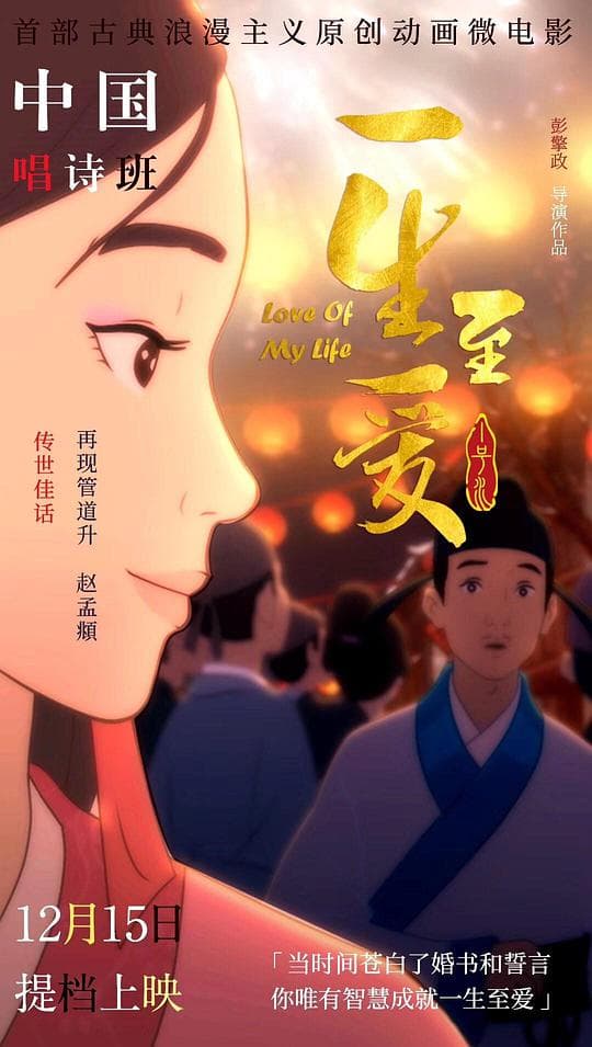 一生至爱