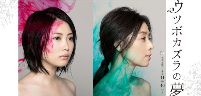 Utsubokazura no yume