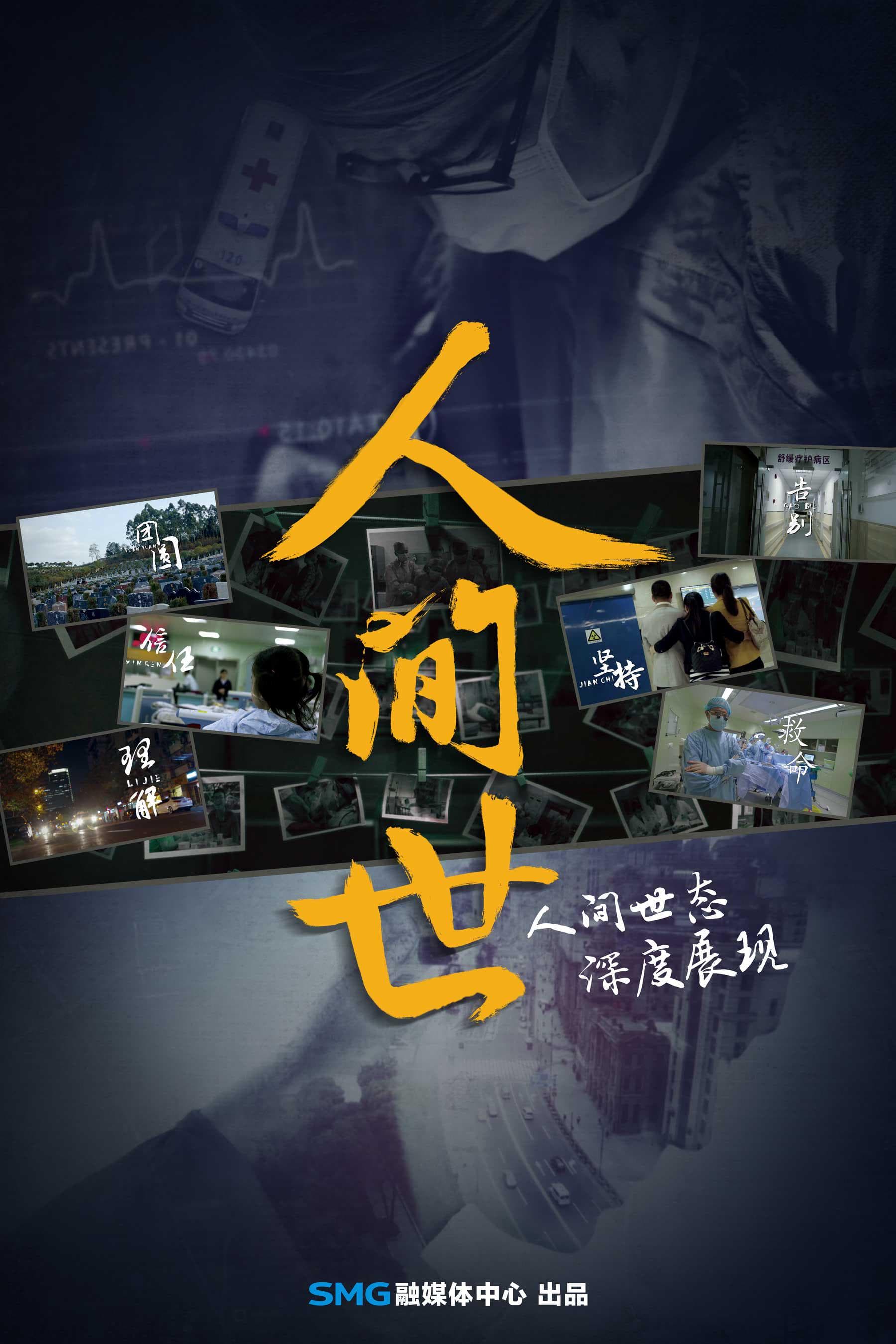 Ren Jian Shi