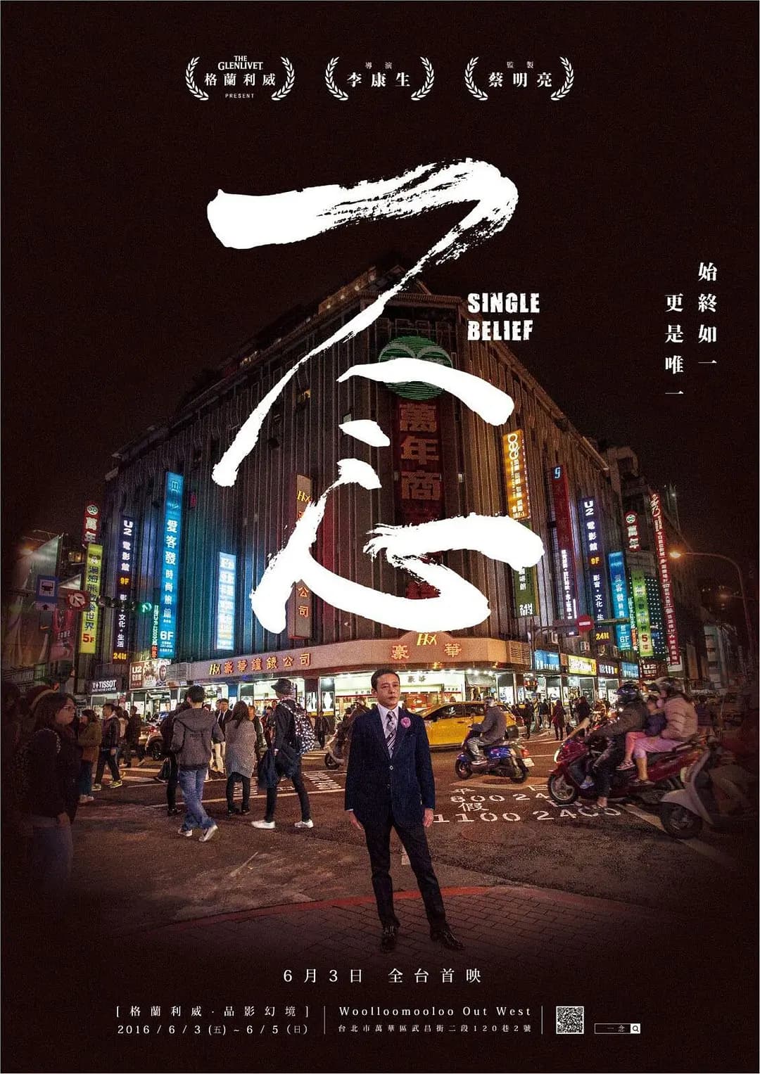一念