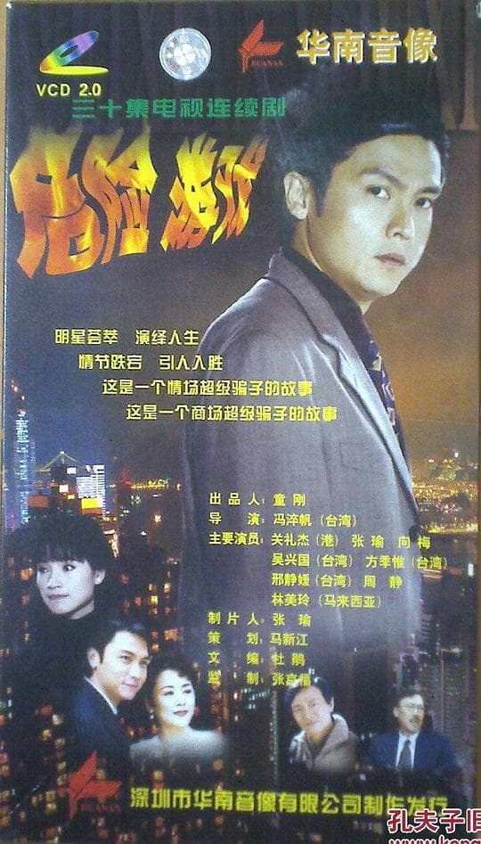 危险游戏
