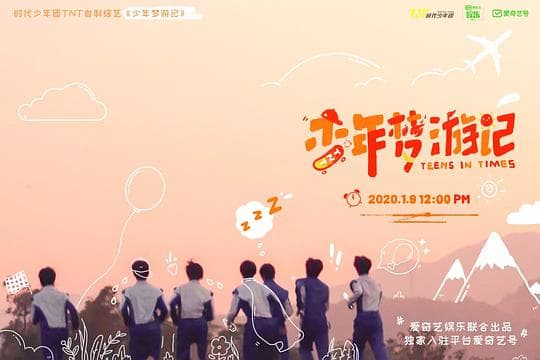 少年梦游记