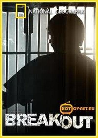 越狱大逃亡 第一季